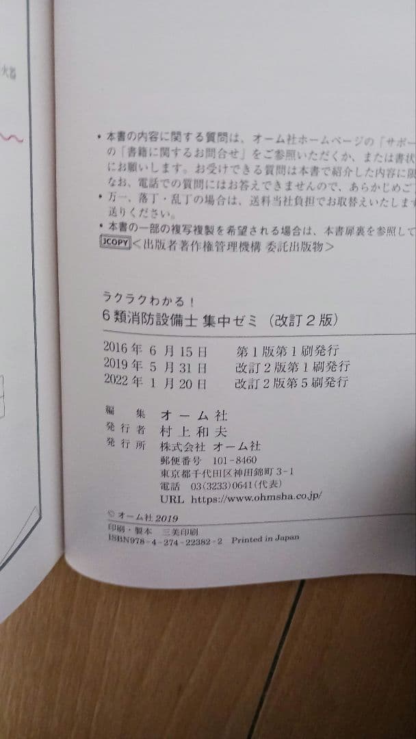 ラクラクわかる!消防設備士 集中ゼミ セット