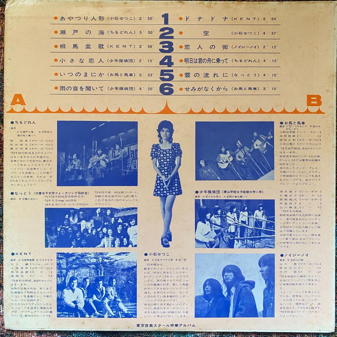 LP / 東音 Tokyo Ongaku School 処女航海 / 自主盤