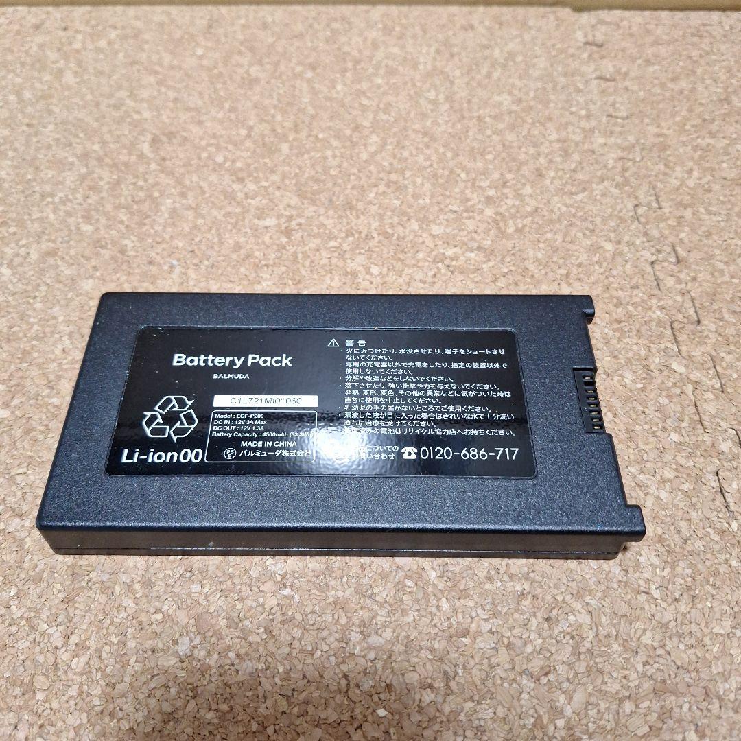 BALMUDA BATTERY＆Dock バッテリー＆ドック EGP-P100