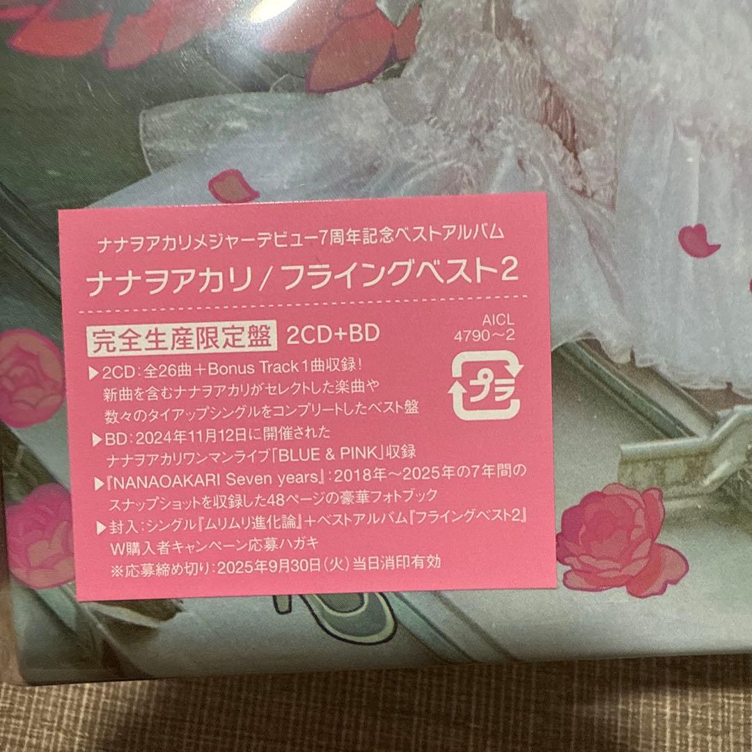 【完全生産限定盤】【ポストカード付】ナナヲアカリ　フライングベスト2