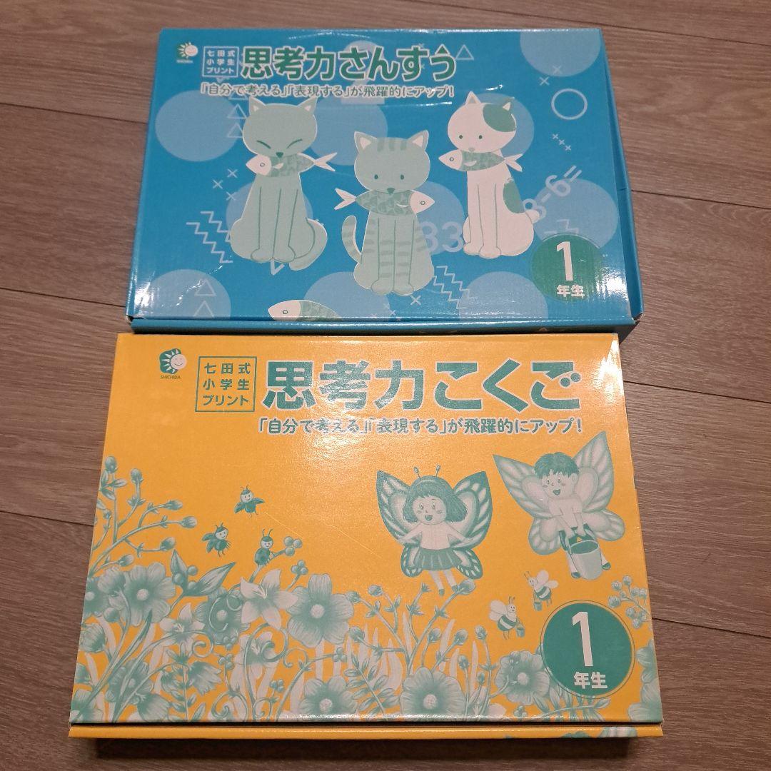 七田式小学生プリント(vol. 5-10)　１年生国語算数　２科目セット