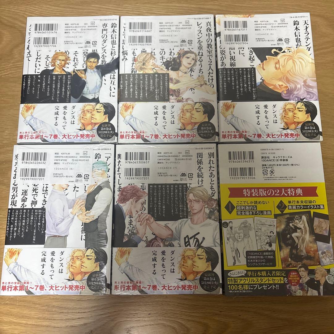 10DANCE 井上佐藤先生 1〜8 全巻　3巻〜8巻は未開封、8巻は特装版