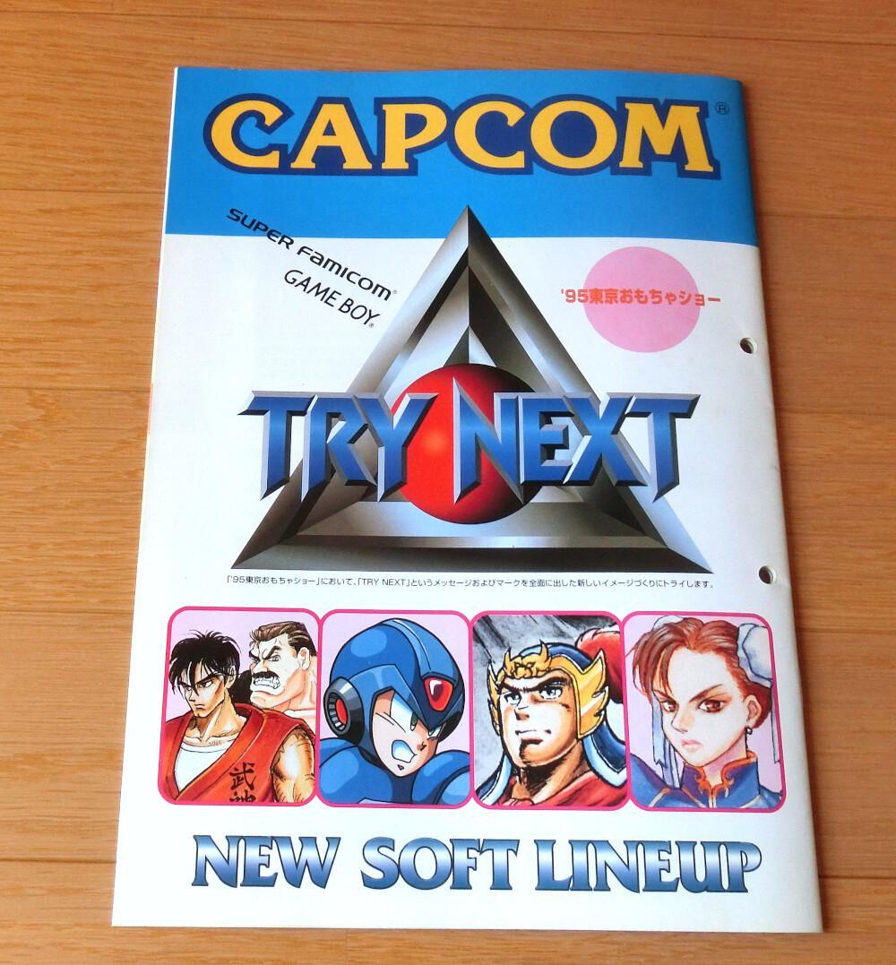 【激レア】『カプコン NEW SOFT LINEUP '95』（ゲームチラシ）