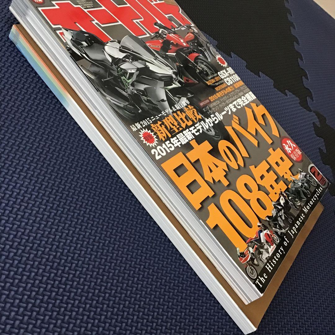オートバイ　日本のバイク108年史　永久保存版‼️2015年2月号　付録付き