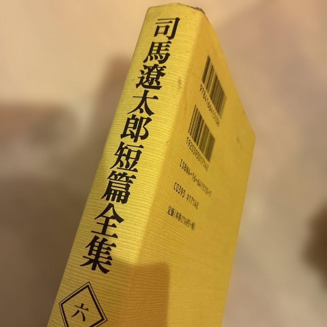 司馬遼太郎短篇全集 全12巻