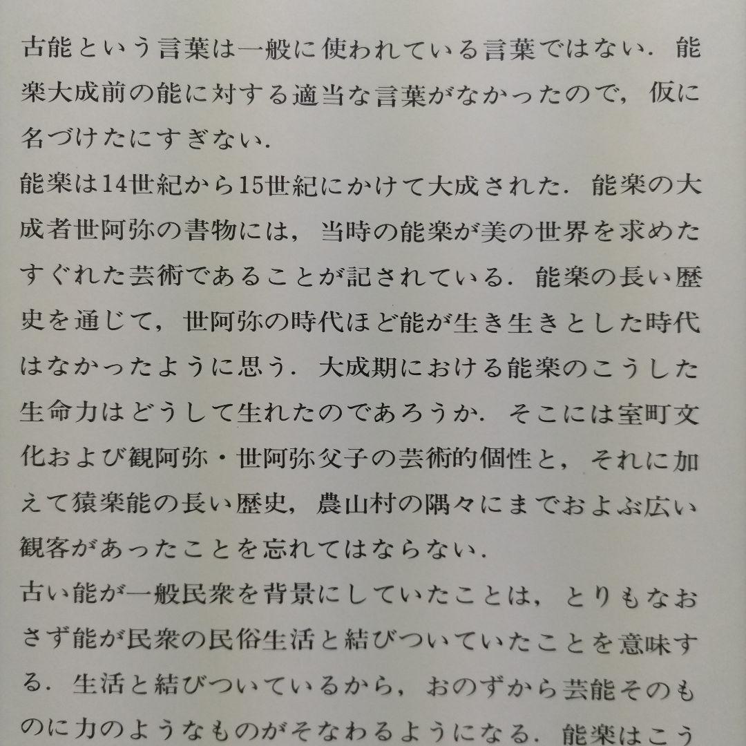 【非常に貴重】 古能 写真 萩原秀三郎 文 後藤淑