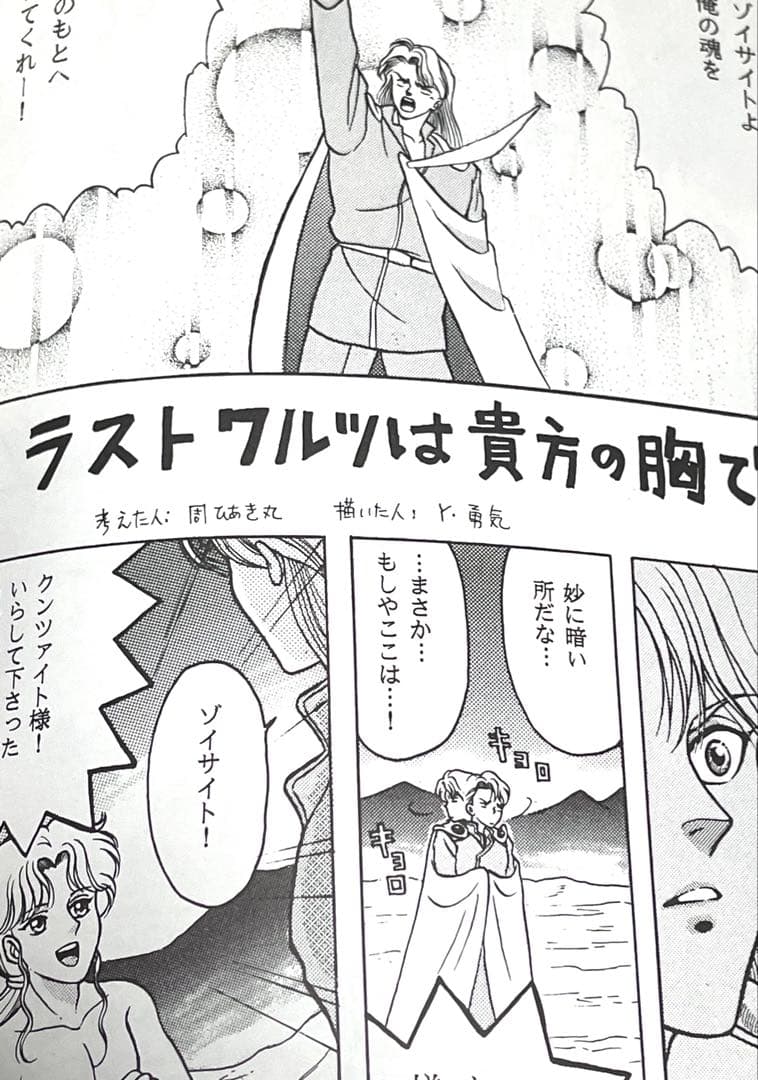 セーラームーン同人誌　クンツァイト×ゾイサイト　クンゾイ　戦士　エンディミオン