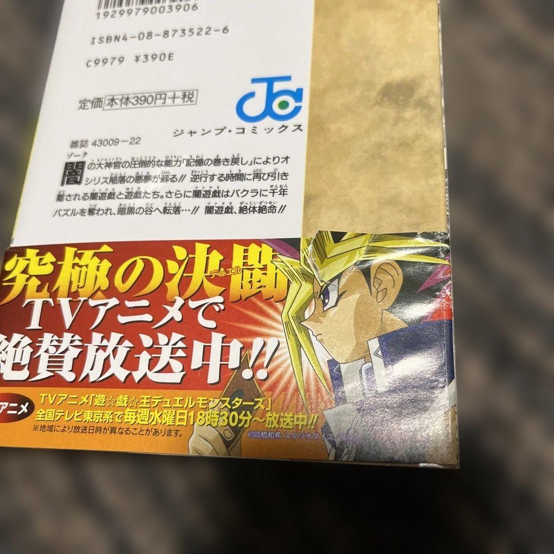 遊☆戯☆王　初版帯