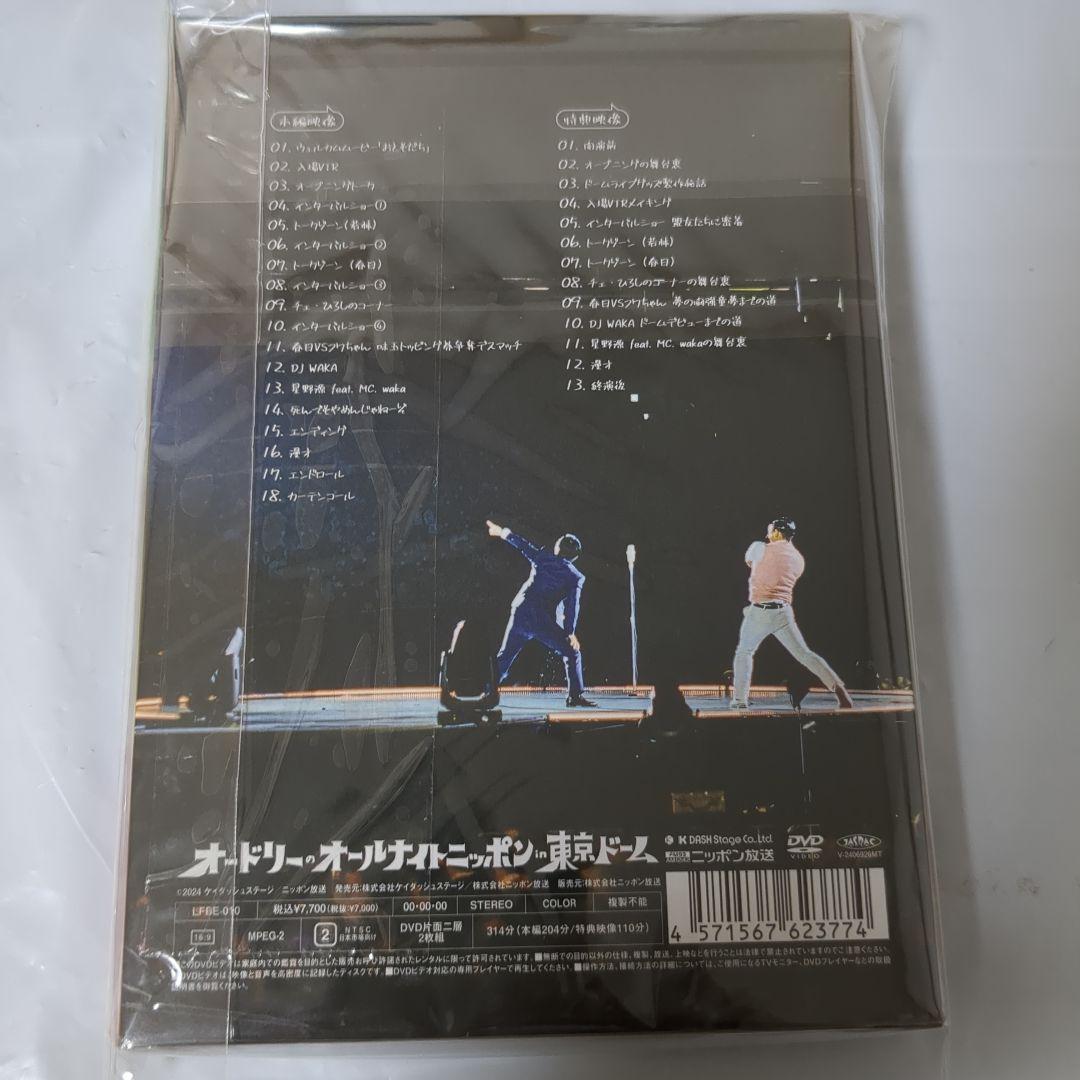 新品未開封 オードリーのオールナイトニッポン in 東京ドーム DVD