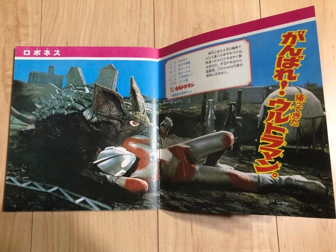 【超希少本！】講談社 テレビ名作えほん ウルトラ大ずかん 4 昭和53年初版