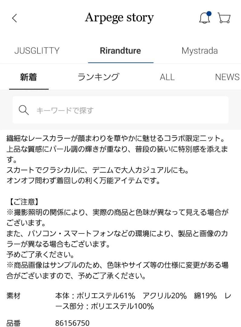 Rirandture　MARIEBELLEコラボ　レースカラーニットジャケット