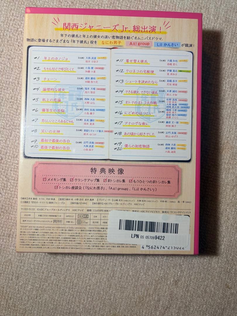 【新品未開封】関西ジャニーズJr. 年下彼氏 DVDセット