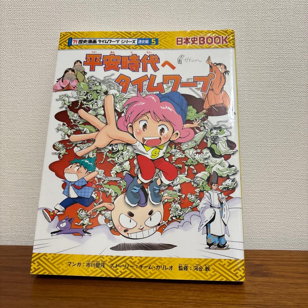 歴史漫画　タイムワープシリーズ　全11巻