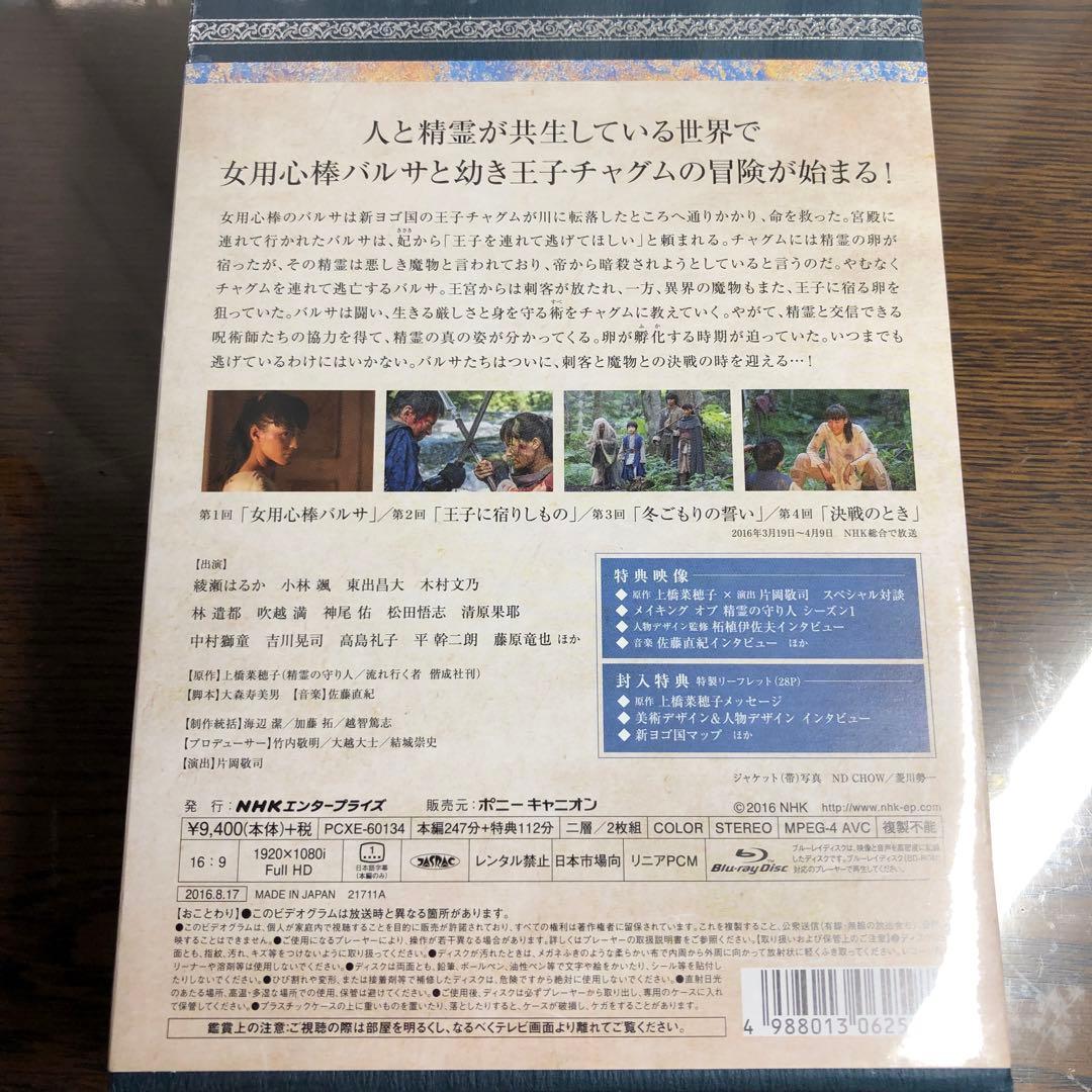 精霊の守り人 シーズン1 、2 Blu-ray BOXセット