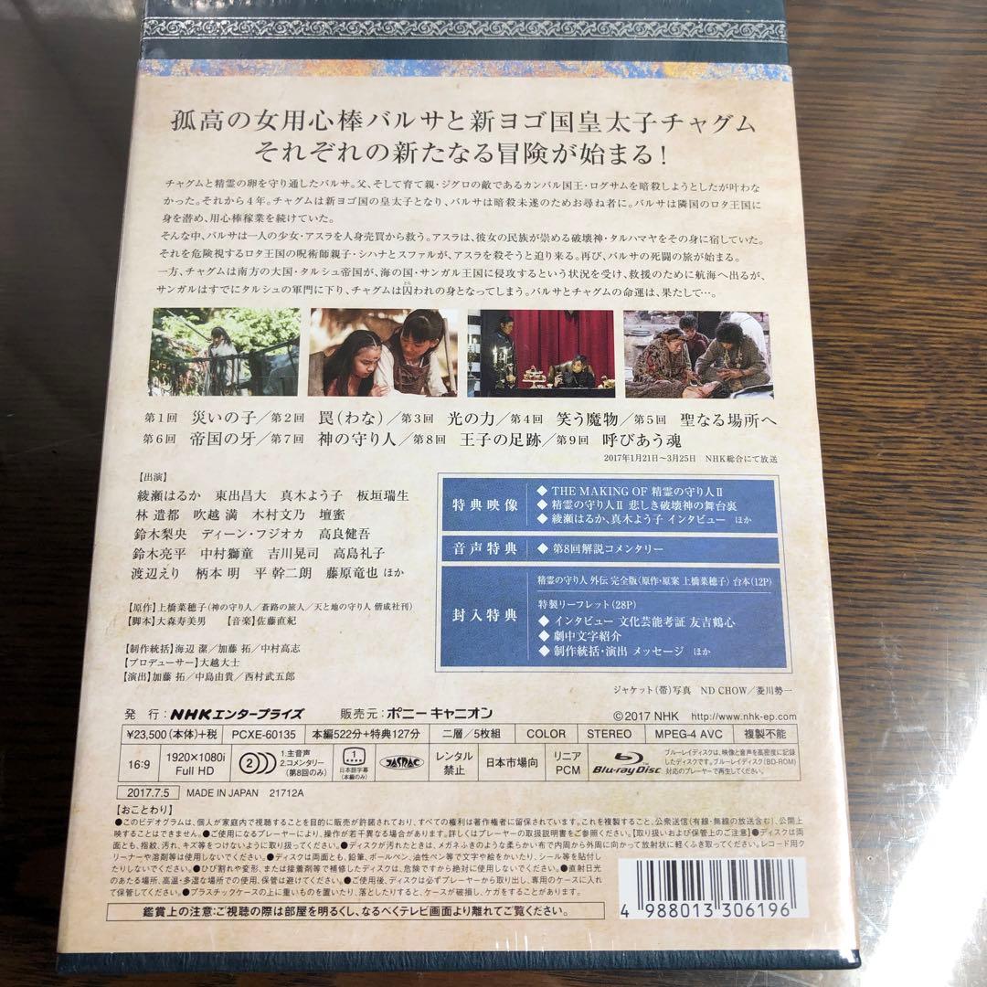 精霊の守り人 シーズン1 、2 Blu-ray BOXセット