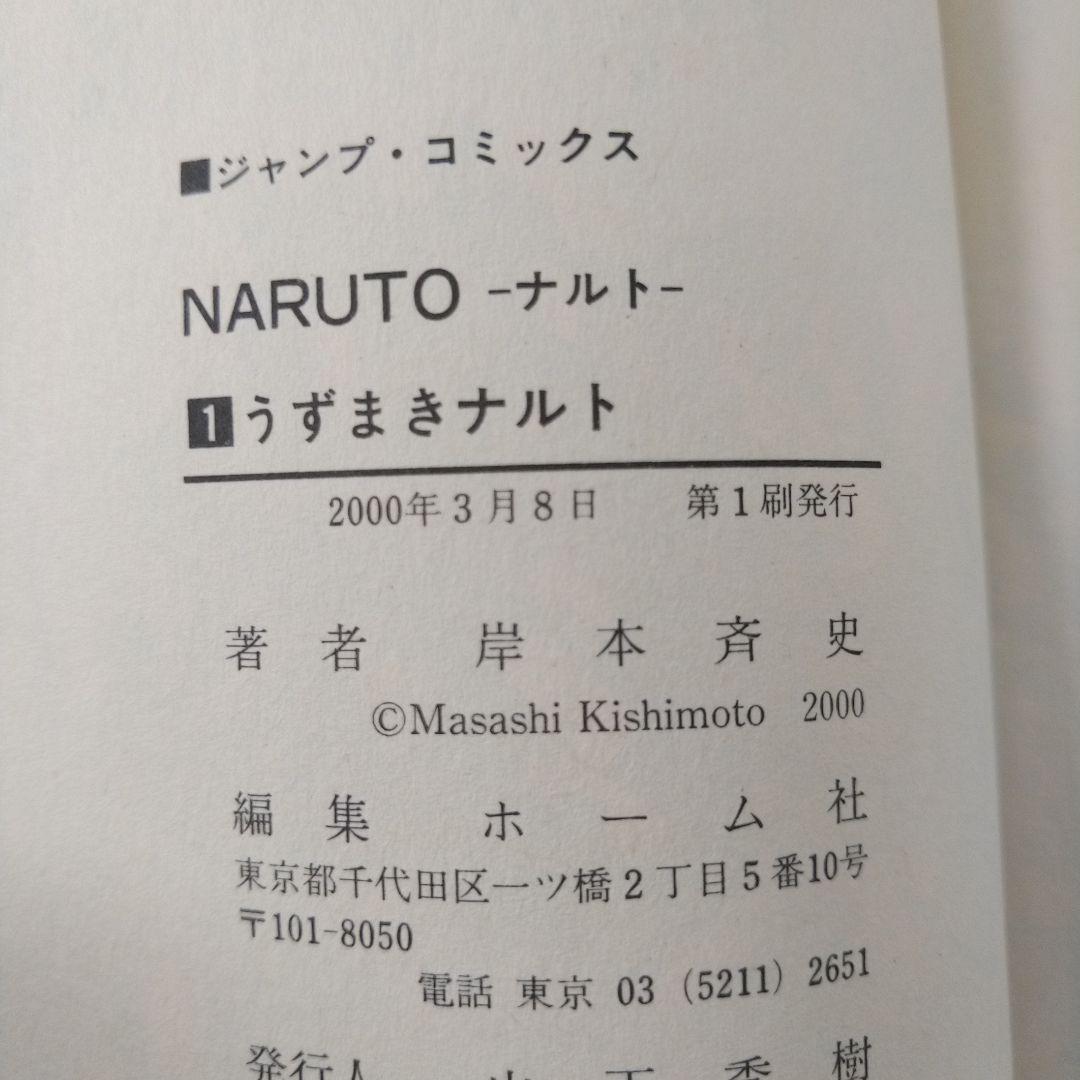 【初版】NARUTO -ナルト- 単行本 1 希少　コミックニュース付き