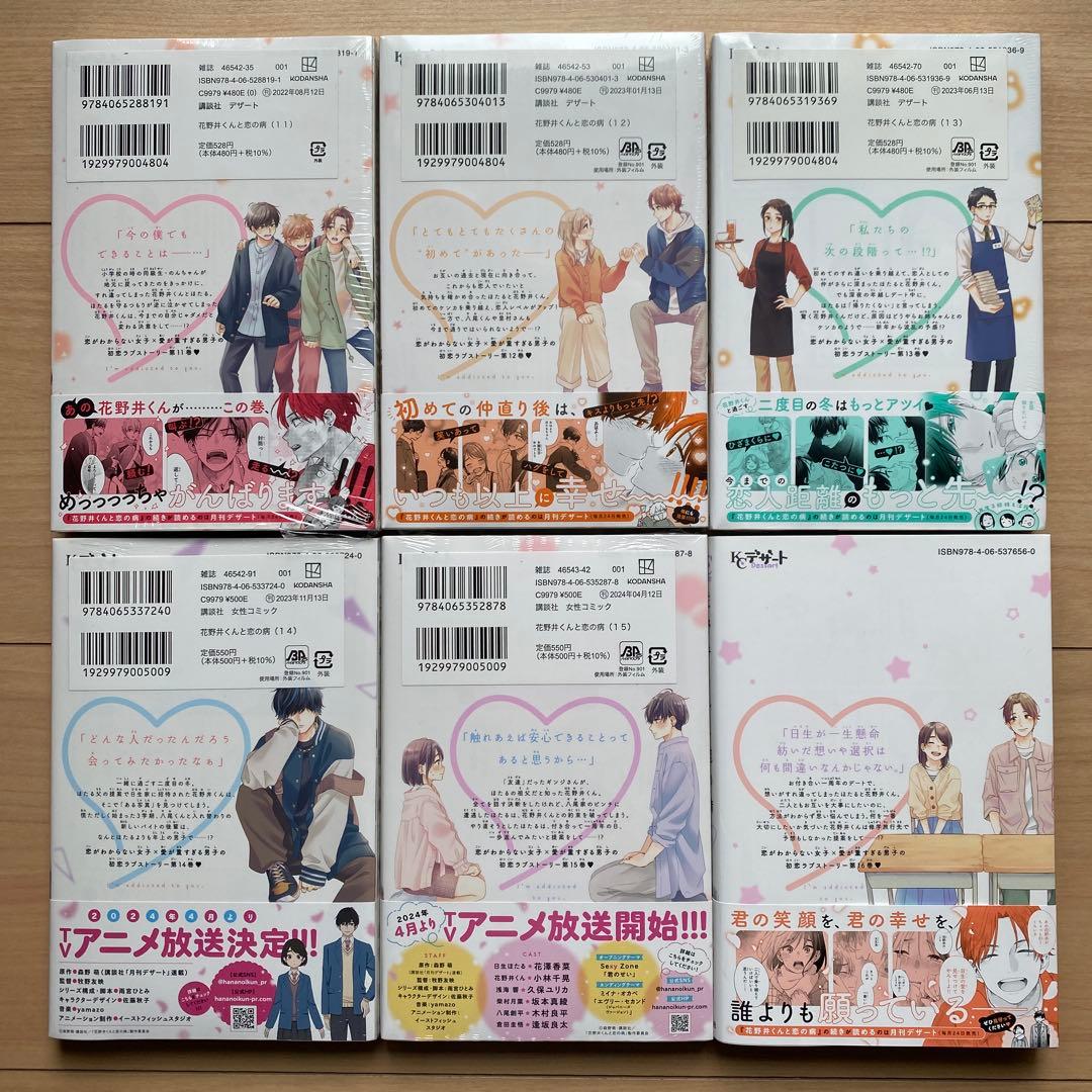 花野井くんと恋の病 1巻〜16巻