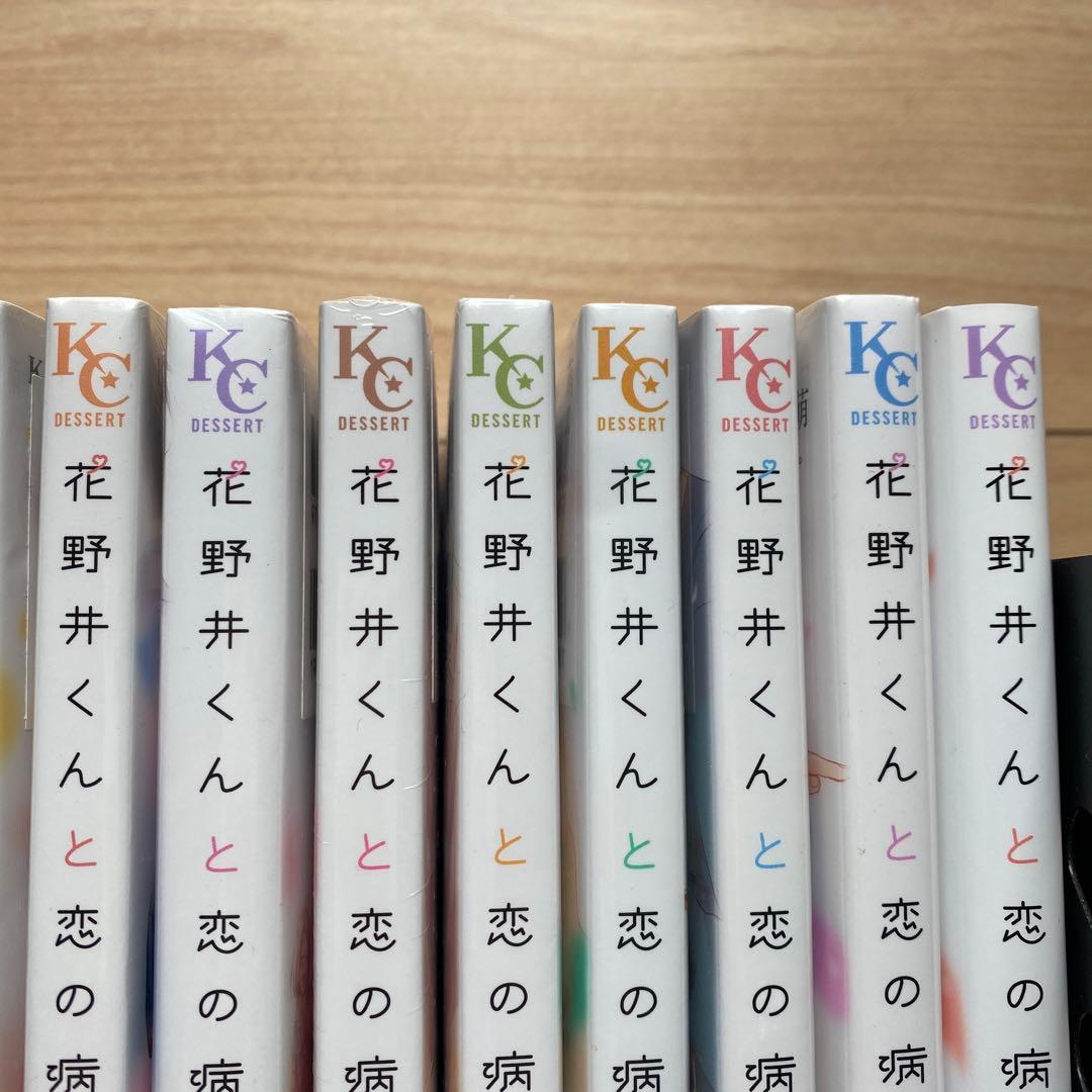 花野井くんと恋の病 1巻〜16巻