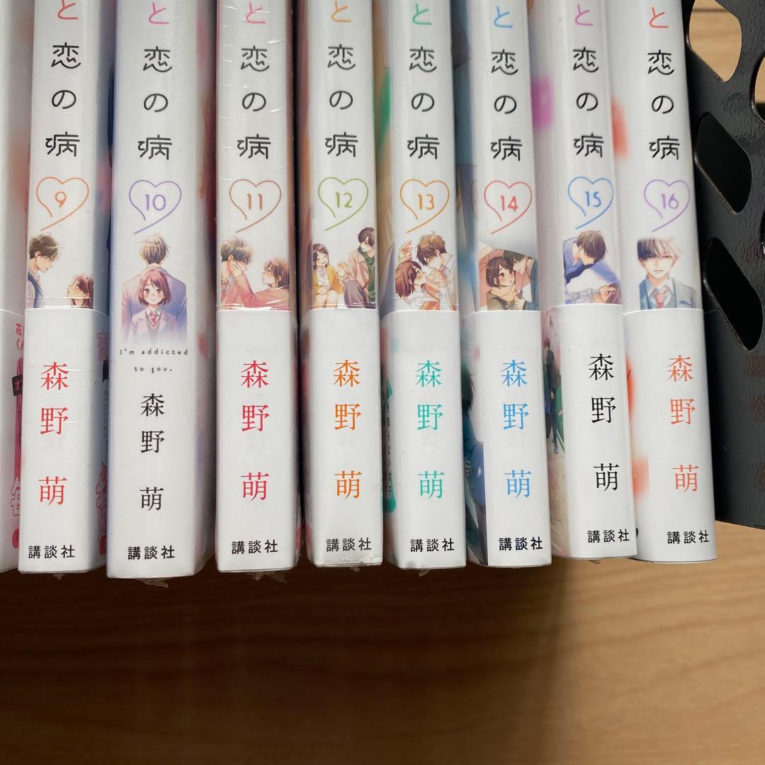 花野井くんと恋の病 1巻〜16巻