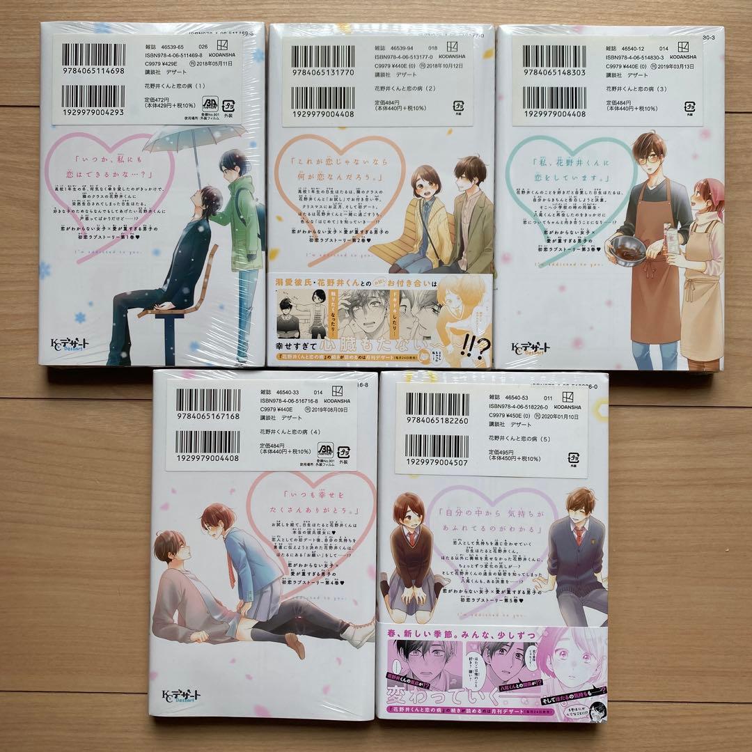 花野井くんと恋の病 1巻〜16巻