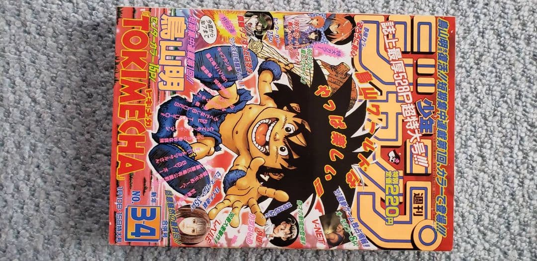 少年ジャンプ1997年1～10号全8巻