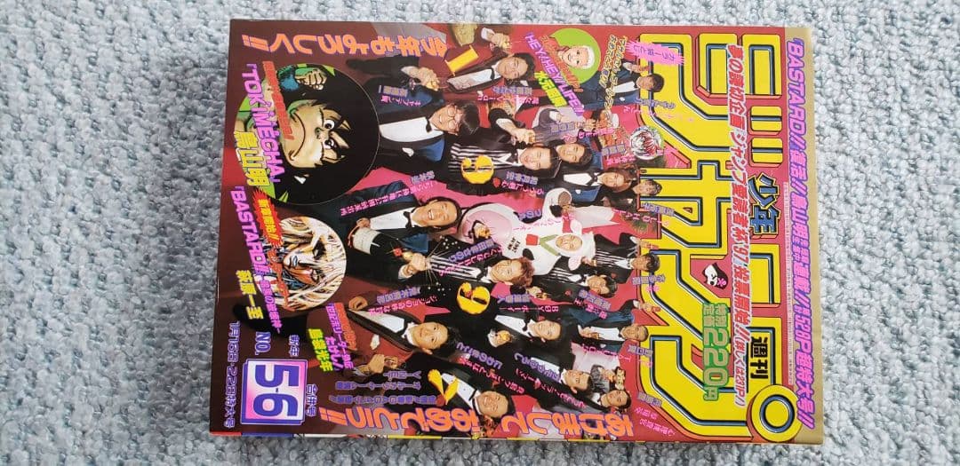少年ジャンプ1997年1～10号全8巻