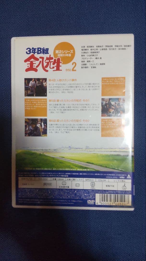 DVD 3年B組金八先生 第2シリーズ 昭和55年版(2) 沖田浩之出演