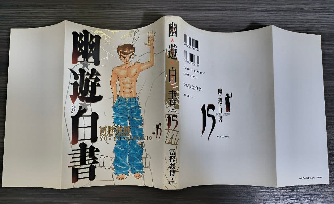 裁断 スラムダンク 24 幽遊白書 15 全巻 少年ジャンプ 集英社