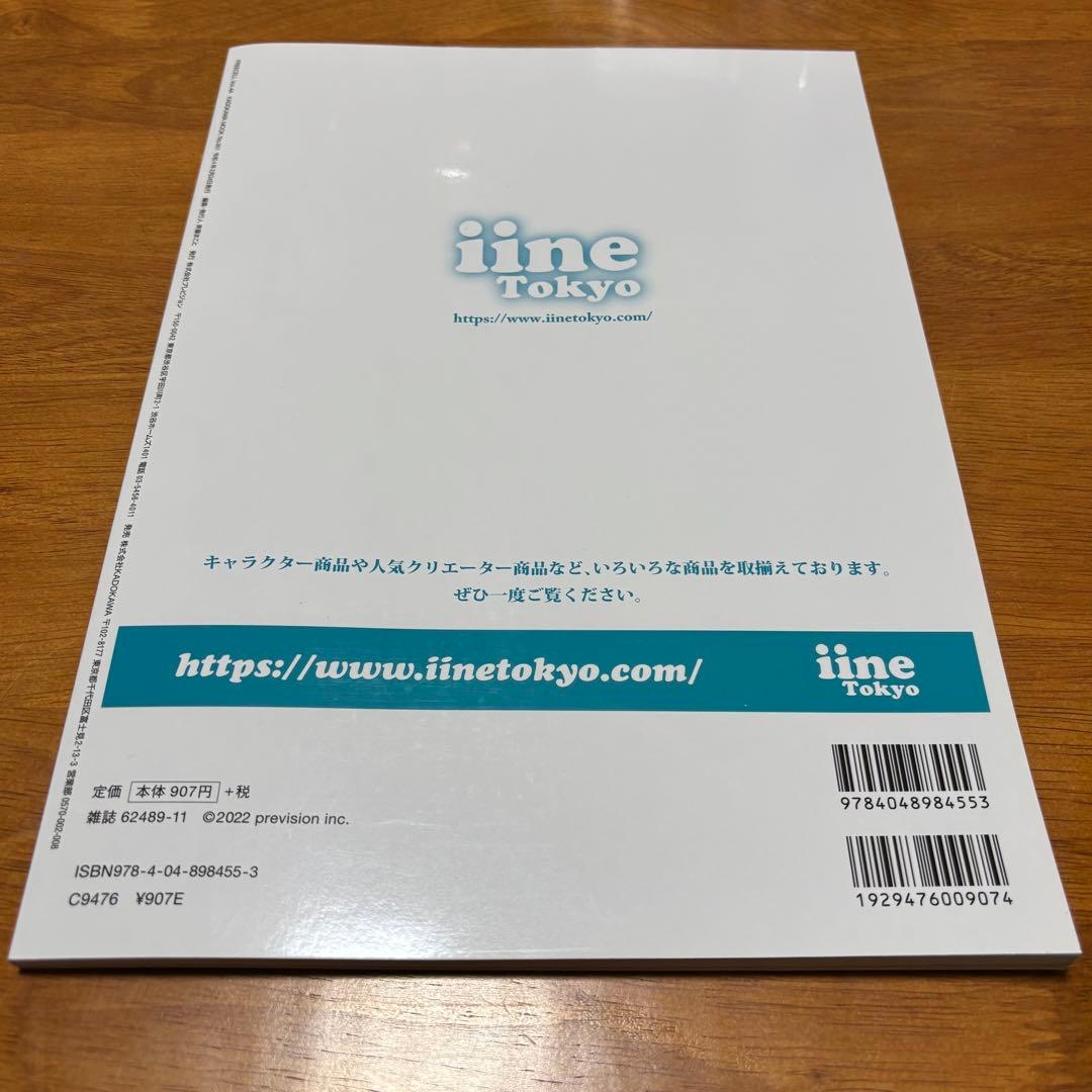 宮舘涼太 ❖ 過去表紙雑誌