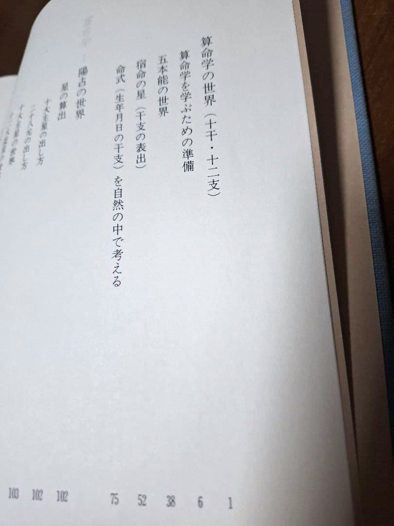 算命学 Ⅰ　絶版　算命学総本校　高尾学館　 高尾義政著　算命学1巻