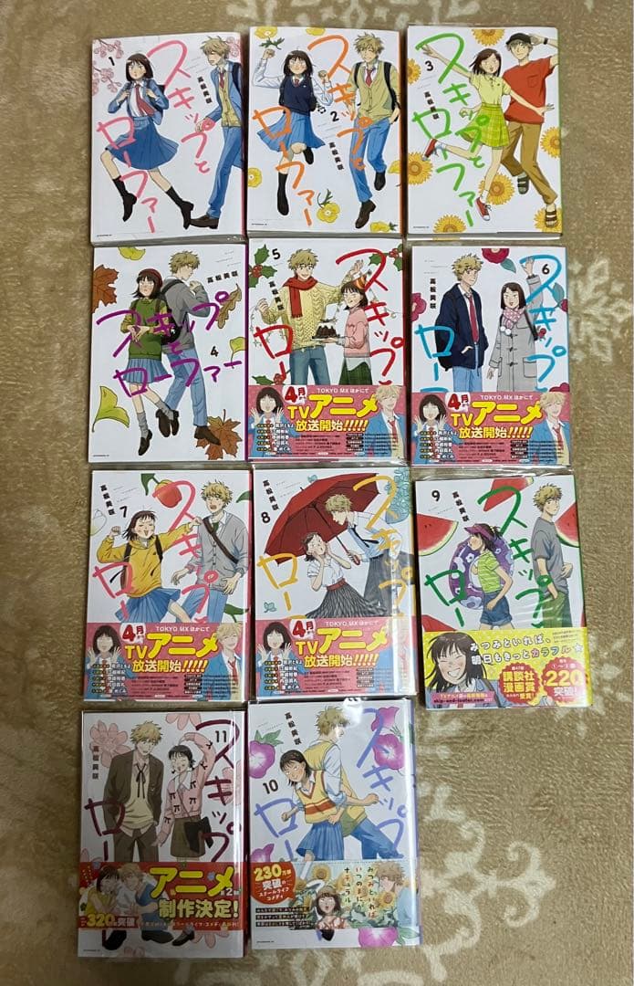 スキップとローファー　１巻〜１１巻セット