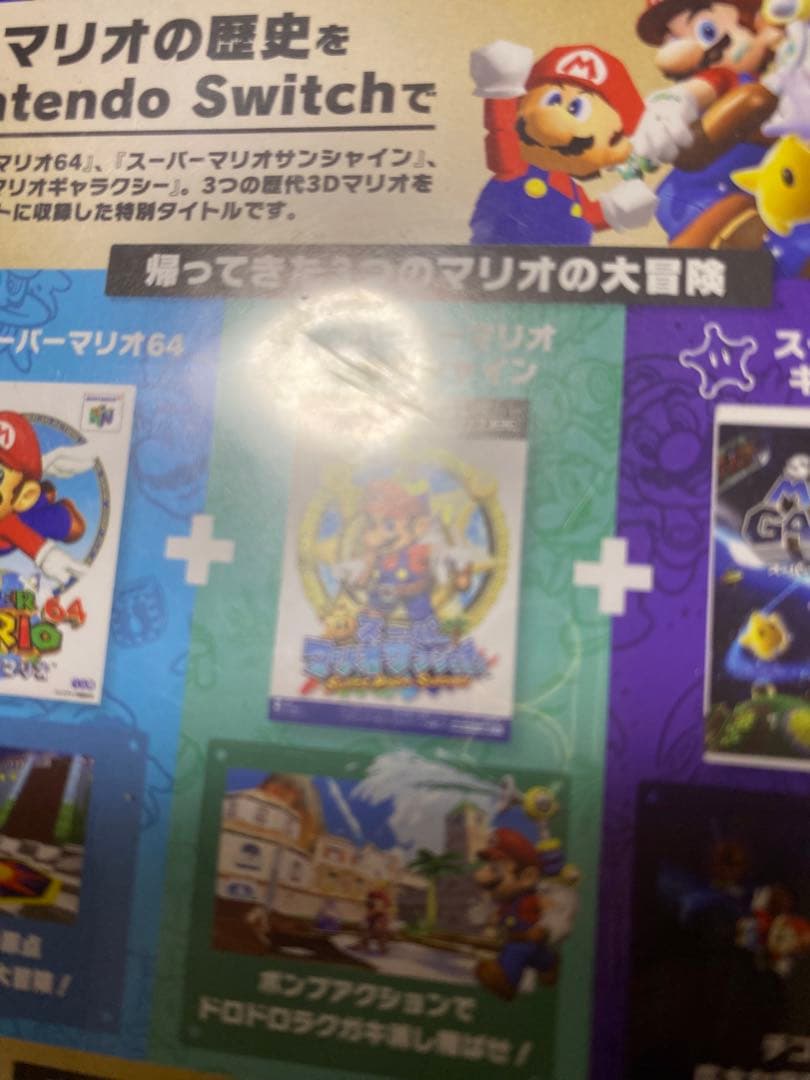 C スーパーマリオ 3Dコレクション NintendoSwitch
