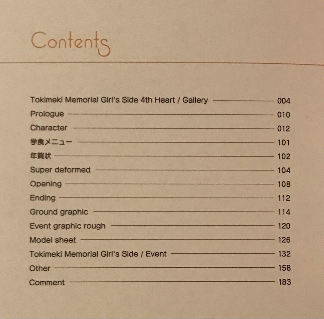 ときめきメモリアル　Girl's Side Artworks　設定資料集 画集