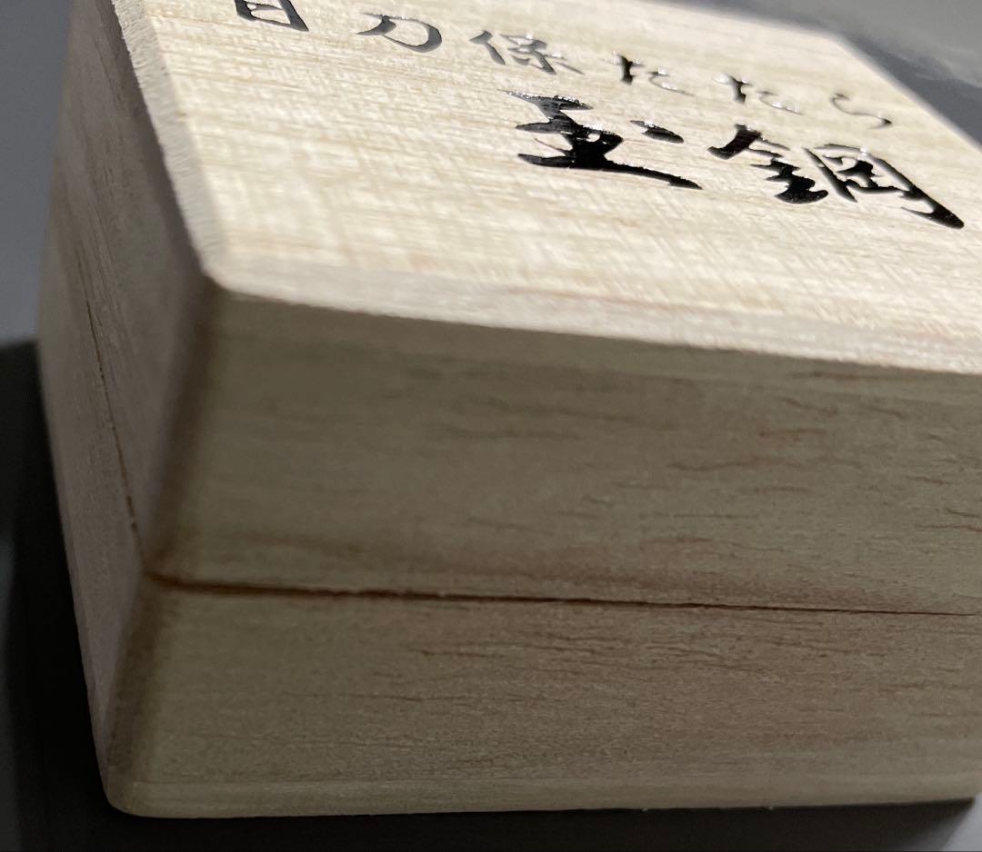 玉鋼 日刀保たたら 木箱入り 鬼滅の刃 日本刀 刀鍛冶 たたら 国産鉱物