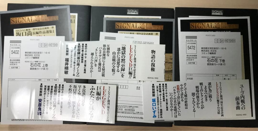 初版帯付き 石の花 シグナル版 全巻