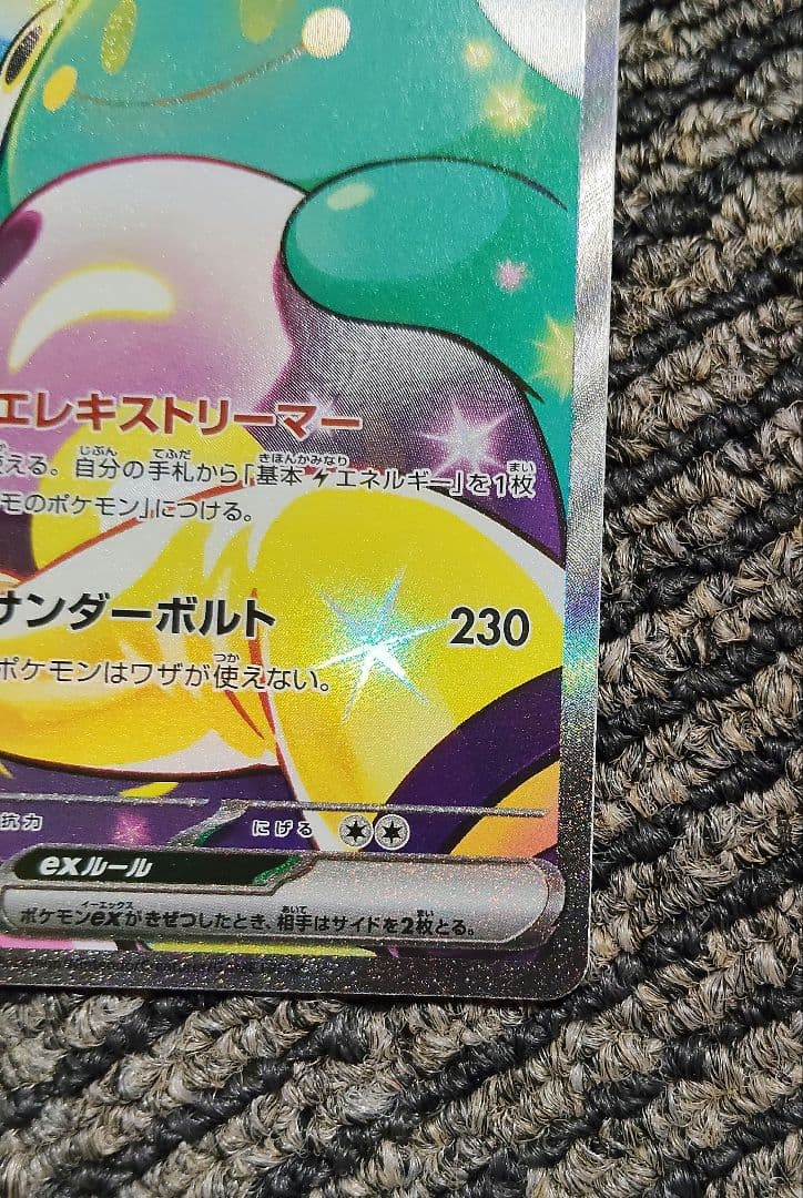 ナンジャモのハラバリーex SAR SV9 バトルパートナーズ