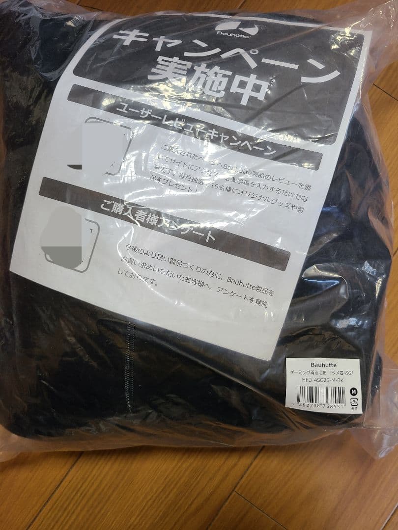 t*k様 【新品未使用未開封】バウヒュッテ ゲーミング着る毛布「ダメ着4SG」