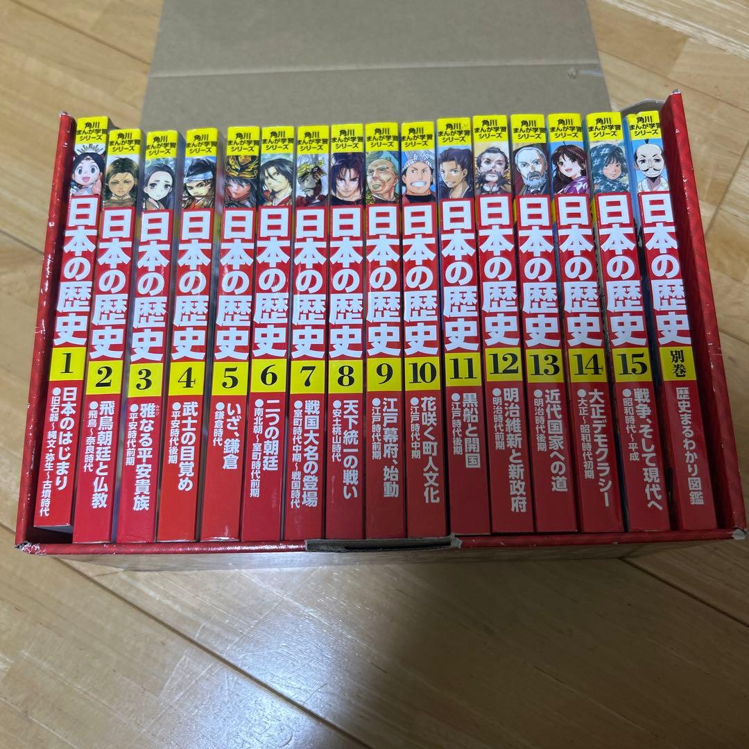 漫画日本の歴史