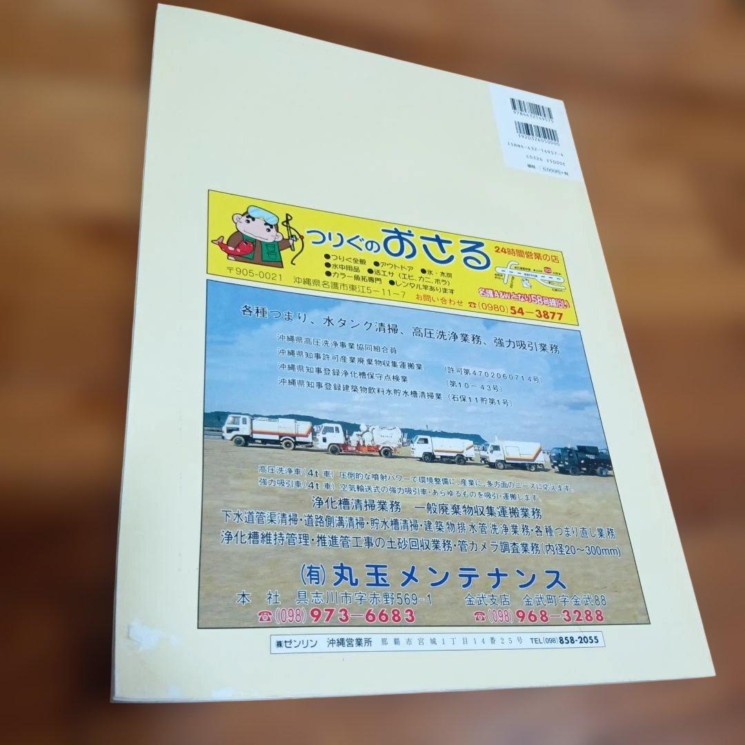 恩納村　沖縄 　2002年版　ゼンリン住宅地図