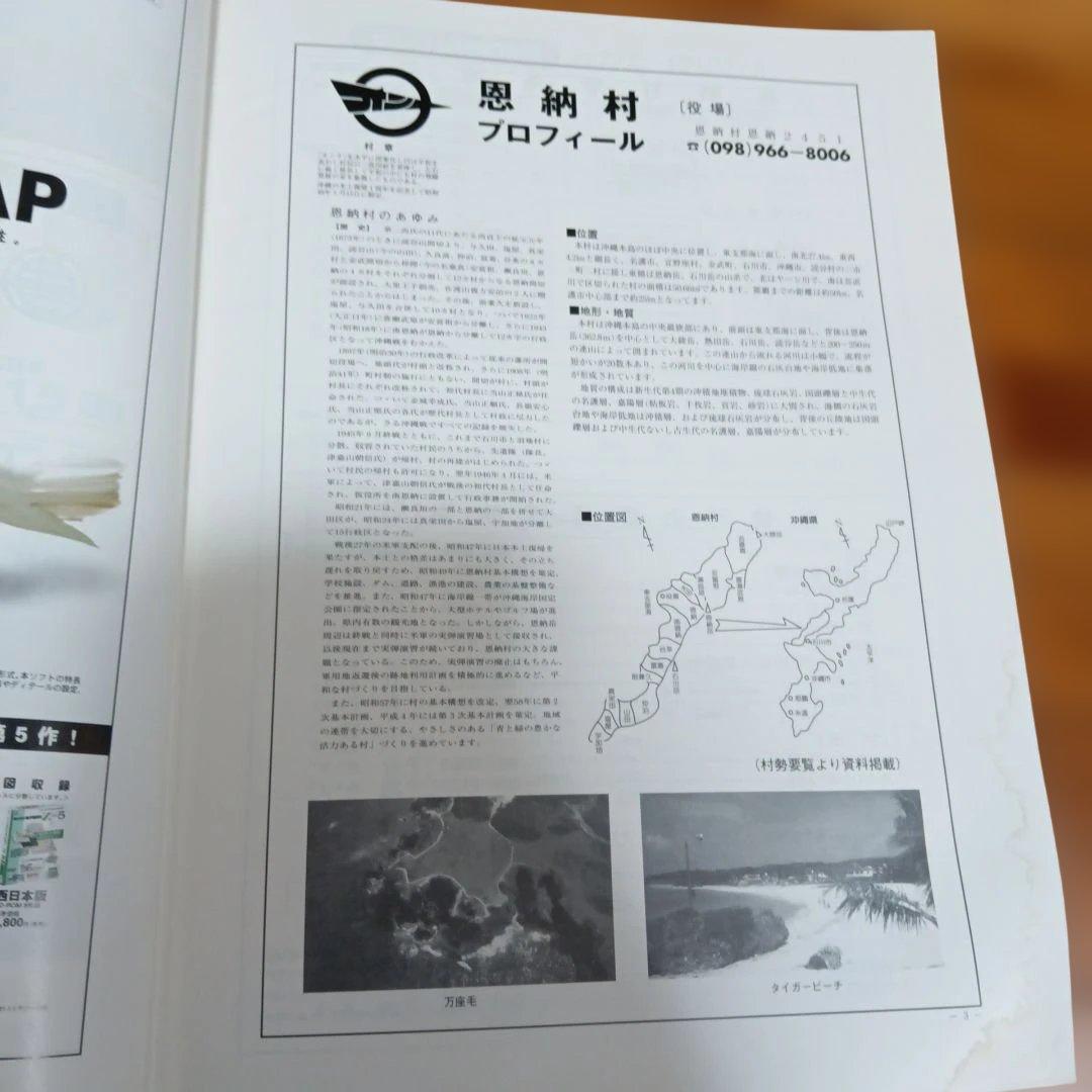 恩納村　沖縄 　2002年版　ゼンリン住宅地図