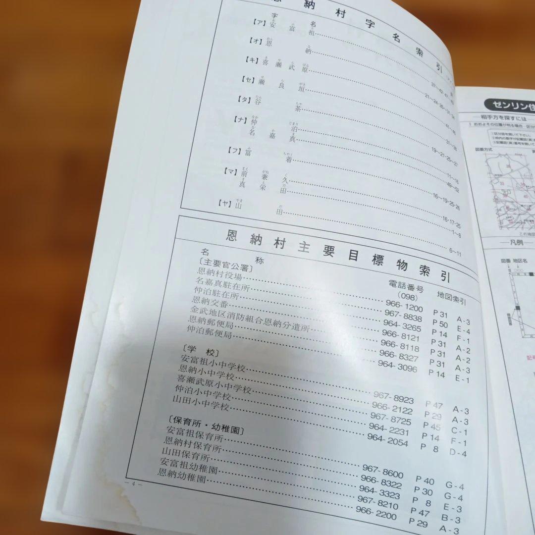 恩納村　沖縄 　2002年版　ゼンリン住宅地図