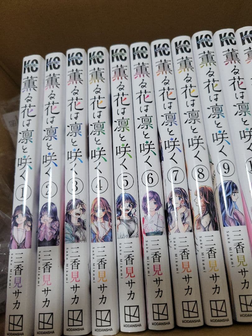 薫る花は凛と咲く 全19巻セット