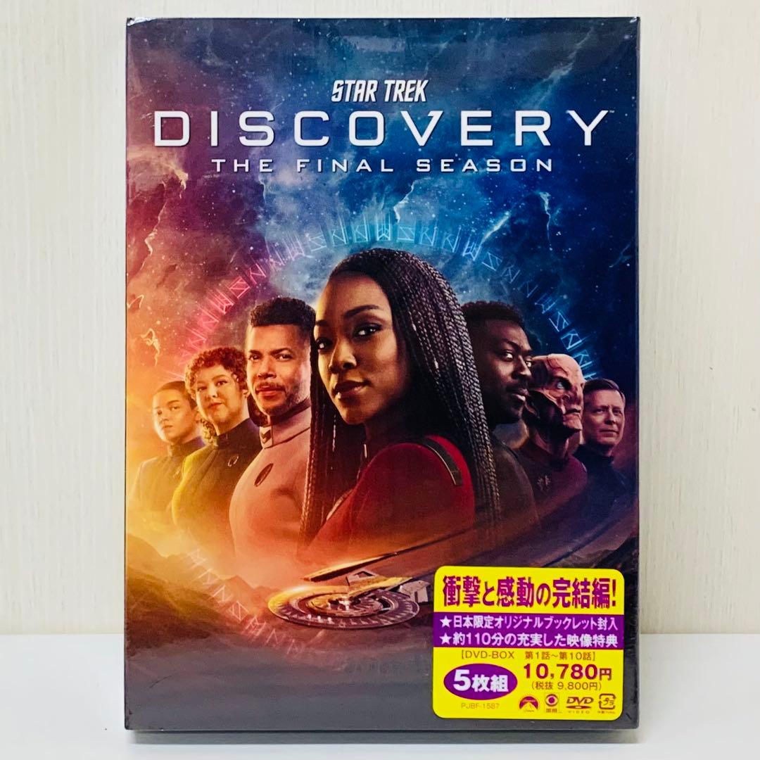 【新品】スター・トレック:ディスカバリー ファイナル・シーズン DVD-BOX