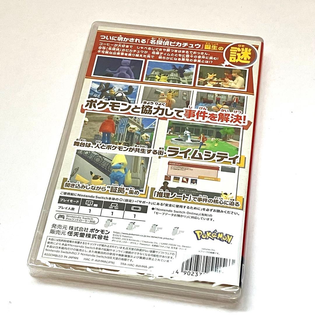 【新品未開封】帰ってきた 名探偵ピカチュウ 各種早期購入特典付き