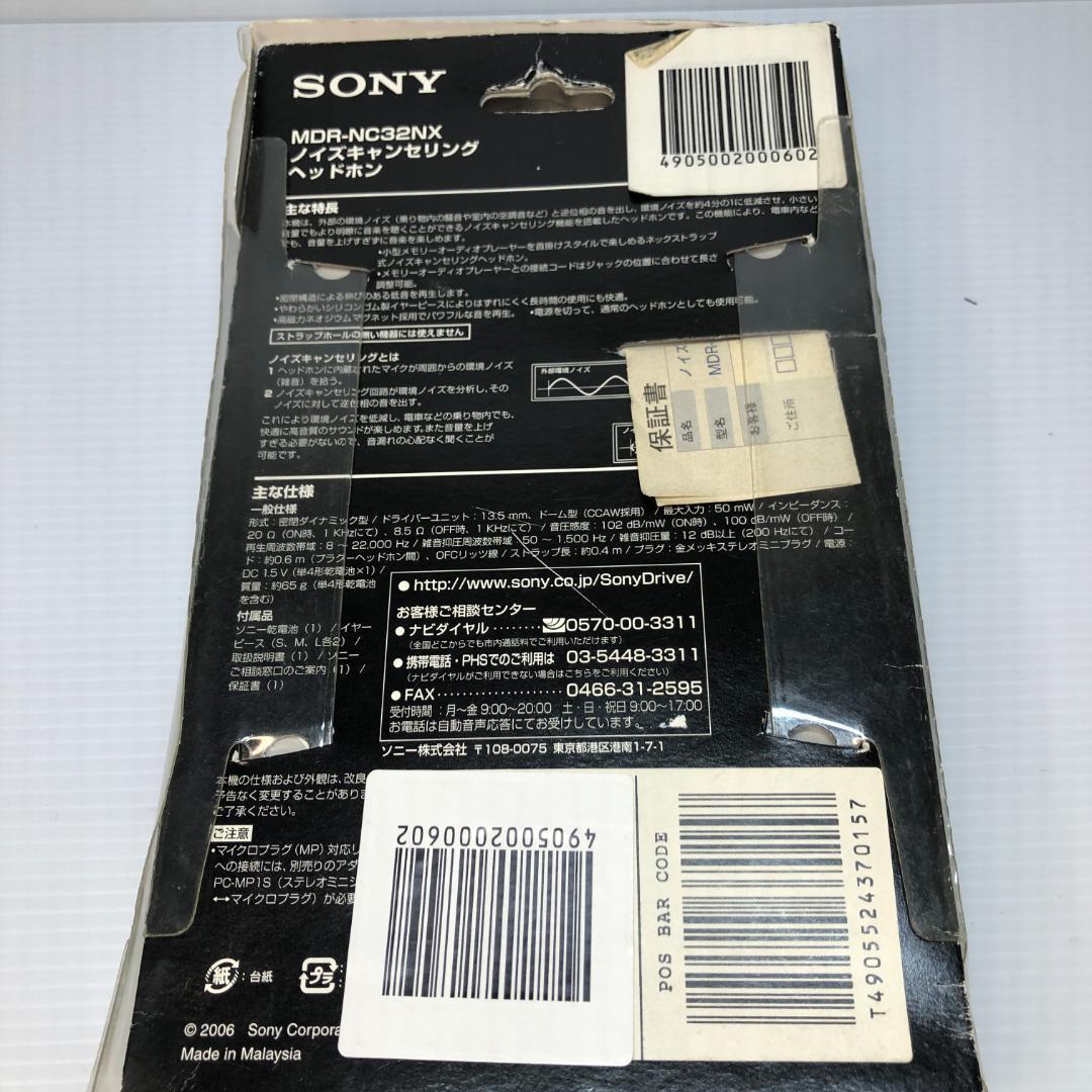 SONY ノイズキャンセリングヘッドホン MDR-NC32NX