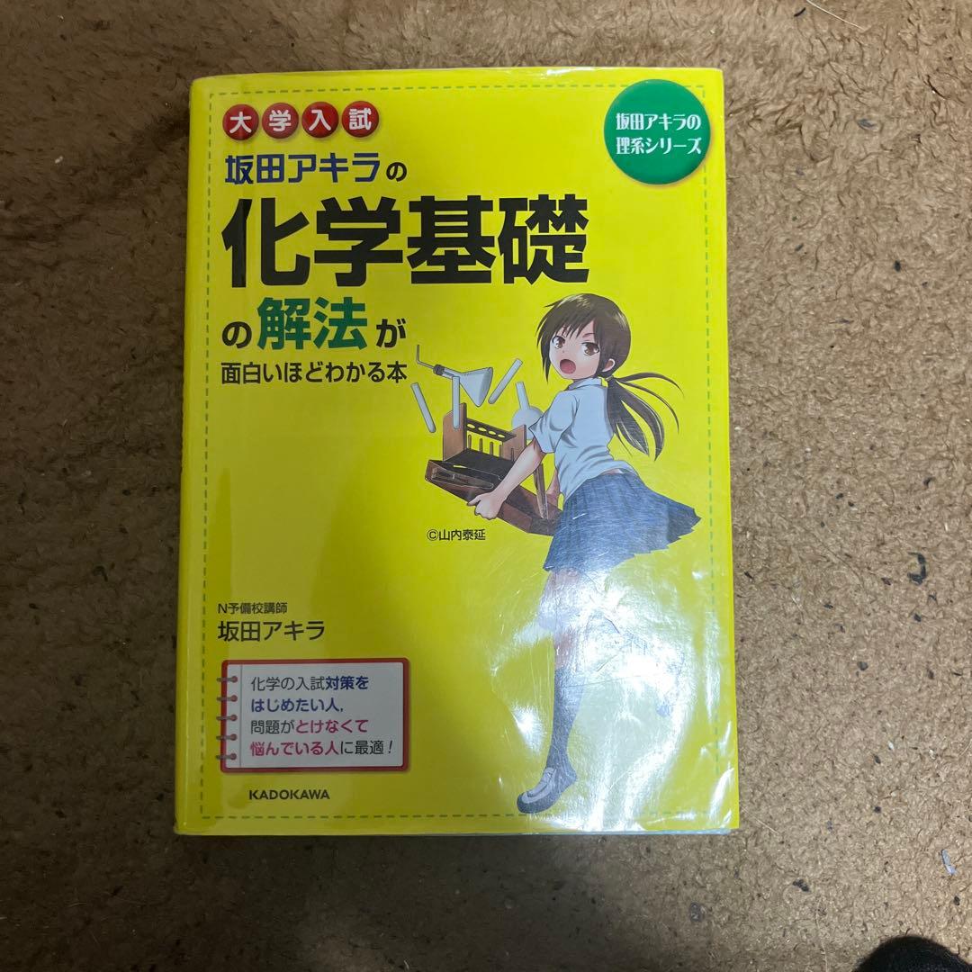 化学基礎