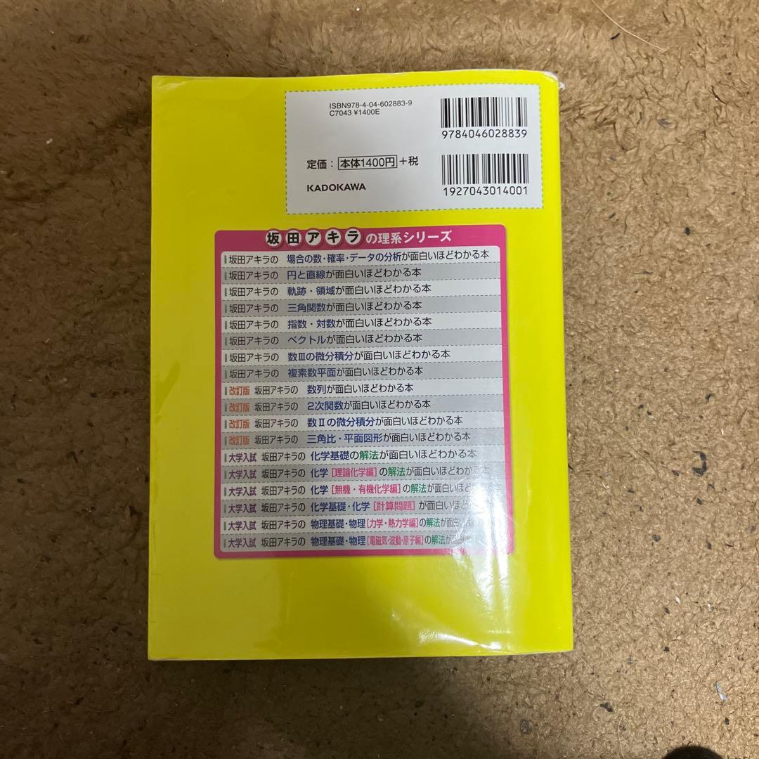 化学基礎
