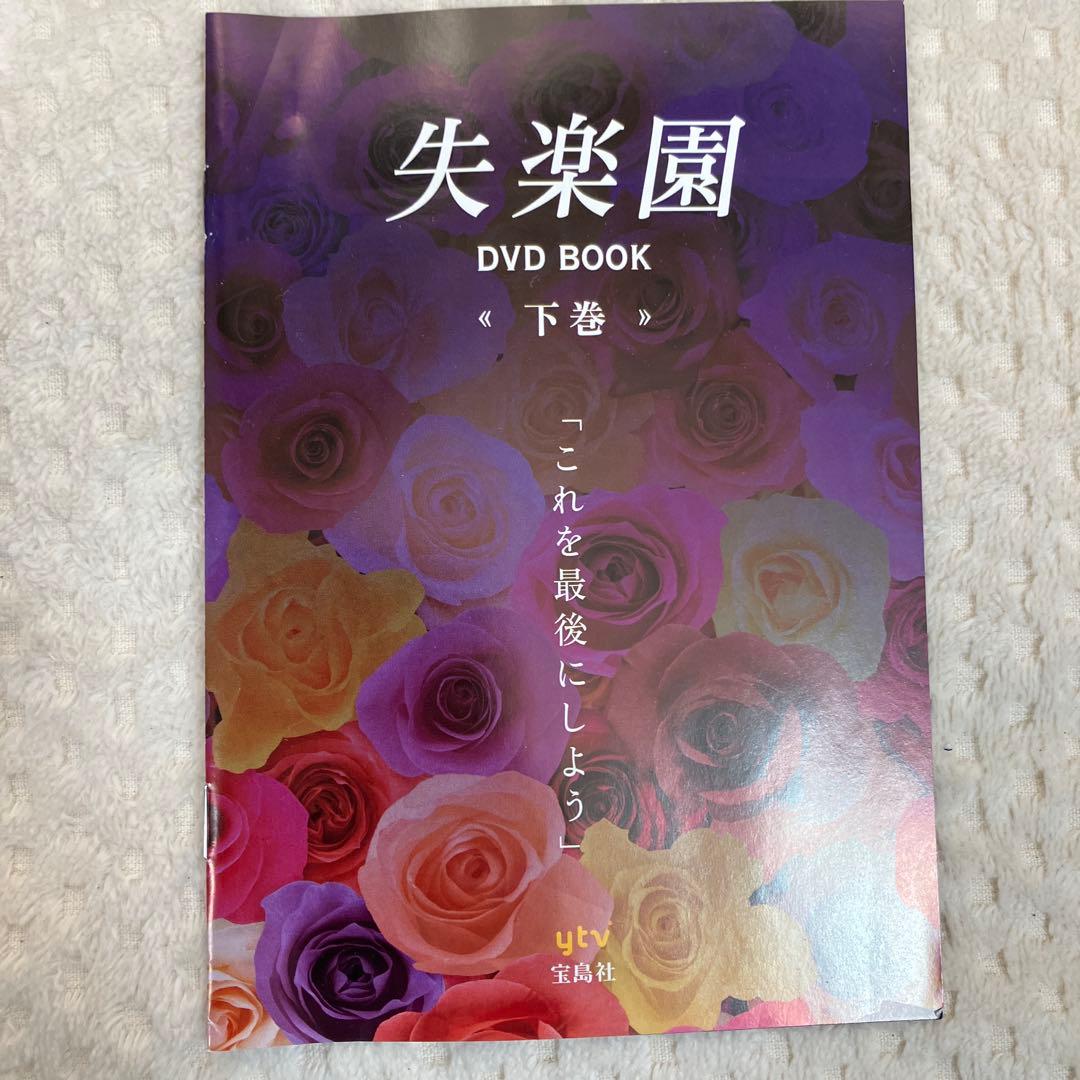 失楽園 DVD 上巻下巻セット