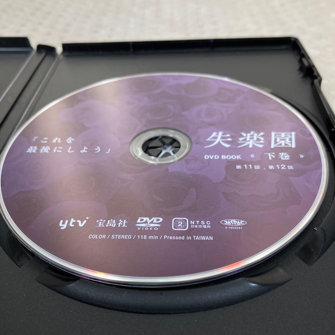 失楽園 DVD 上巻下巻セット