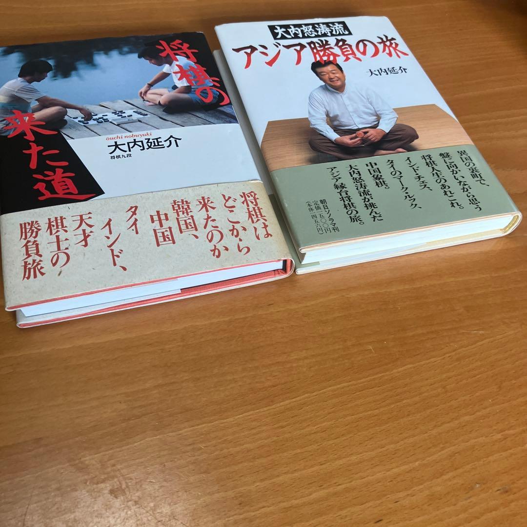 『将棋の来た道』『アジア勝負の旅』